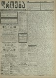 Droeba_1909_N104.pdf.jpg