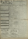 Droeba_1909_N106.pdf.jpg