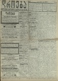 Droeba_1909_N112.pdf.jpg