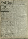 Droeba_1909_N122.pdf.jpg