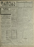 Droeba_1909_N123.pdf.jpg