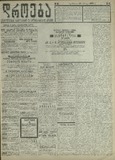 Droeba_1909_N94.pdf.jpg
