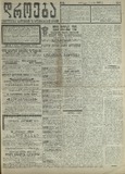 Droeba_1909_N95.pdf.jpg
