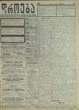 Droeba_1909_N96.pdf.jpg