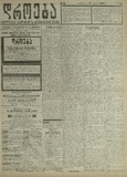 Droeba_1909_N126.pdf.jpg