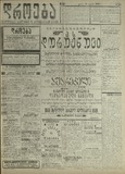 Droeba_1909_N130.pdf.jpg