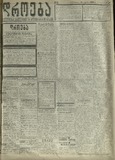 Droeba_1909_N131.pdf.jpg