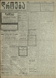 Droeba_1909_N133.pdf.jpg
