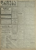 Droeba_1909_N135-.pdf.jpg