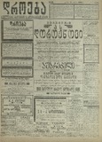 Droeba_1909_N136.pdf.jpg