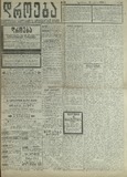 Droeba_1909_N139.pdf.jpg