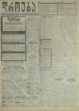 Droeba_1909_N141.pdf.jpg