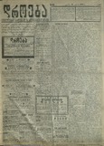 Droeba_1909_N142.pdf.jpg