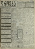 Droeba_1909_N143.pdf.jpg