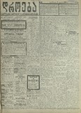 Droeba_1909_N144.pdf.jpg