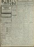 Droeba_1909_N145.pdf.jpg
