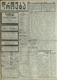 Droeba_1909_N147.pdf.jpg