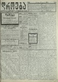 Droeba_1909_N151.pdf.jpg