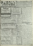 Droeba_1909_N154.pdf.jpg