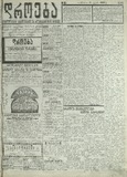 Droeba_1909_N155.pdf.jpg
