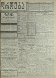 Droeba_1909_N158.pdf.jpg