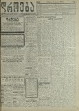 Droeba_1909_N160.pdf.jpg