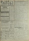 Droeba_1909_N161.pdf.jpg