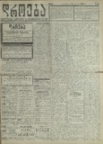 Droeba_1909_N162.pdf.jpg