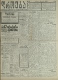Droeba_1909_N166.pdf.jpg