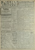 Droeba_1909_N168.pdf.jpg