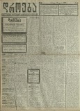 Droeba_1909_N169.pdf.jpg