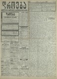 Droeba_1909_N172.pdf.jpg