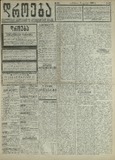 Droeba_1909_N173.pdf.jpg