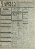 Droeba_1909_N174.pdf.jpg