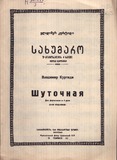 M_30077_Saxumaro_Vladimer_Kurtidi.pdf.jpg