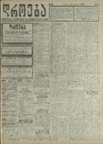 Droeba_1909_N178.pdf.jpg