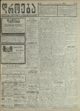 Droeba_1909_N179.pdf.jpg