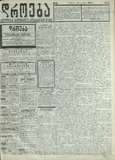 Droeba_1909_N182.pdf.jpg