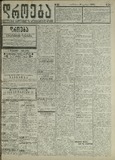 Droeba_1909_N183.pdf.jpg