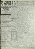 Droeba_1909_N186.pdf.jpg