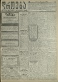 Droeba_1909_N188.pdf.jpg