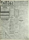 Droeba_1909_N193.pdf.jpg