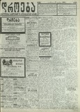 Droeba_1909_N190.pdf.jpg