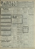Droeba_1909_N192.pdf.jpg