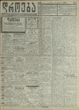 Droeba_1909_N194.pdf.jpg