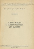 DzveliQartuliEnisKatedrisShromebi_1957_Tomi_4.pdf.jpg