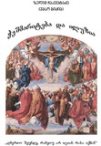 Cheshmariteba_Da_Iluzia_2022.pdf.jpg