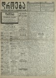 Droeba_1909_N201.pdf.jpg