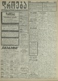 Droeba_1909_N202.pdf.jpg