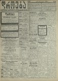 Droeba_1909_N203.pdf.jpg